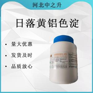直供水溶性日落黃食品級日落黃著(zhù)色劑 日落黃水溶性