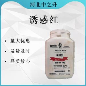 食品級水溶色素誘惑紅肉腸食品添加著(zhù)色劑誘惑紅色素誘惑紅