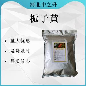 食品級水溶色素梔子黃肉腸食品添加著(zhù)色劑梔子黃E60色素