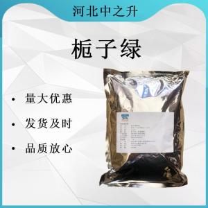 梔子綠 食品級著(zhù)色劑 水溶性梔子綠色素 食用色素