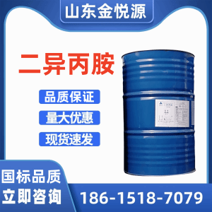二异丙胺 橡胶硫化促进剂 乳化剂、洗涤剂 108-18-9