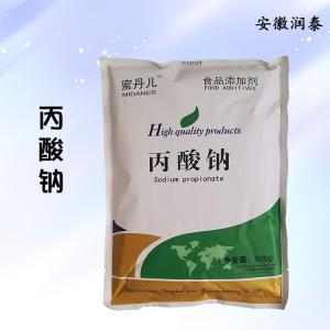 食品级 丙 酸钠 防腐保鲜剂99%含量 现货