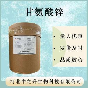 甘氨酸鋅 倉庫現貨 1-25KG 開(kāi)發(fā)票 馬上發(fā)貨 含運費 服務(wù)優(yōu)