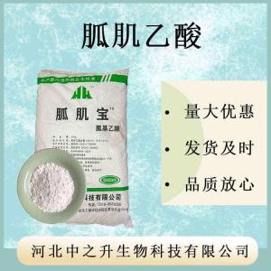 胍基乙酸倉庫現貨 1-25KG 開(kāi)發(fā)票 馬上發(fā)貨 含運費 服務(wù)優(yōu)
