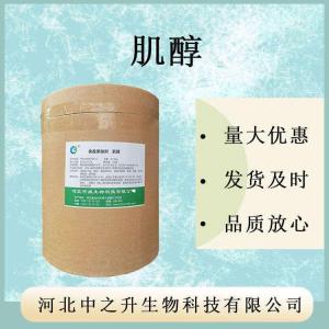 肌醇現貨批發(fā)肌醇食品級 環(huán)己六醇肌醇食品級營(yíng)養強化劑飲料 肌醇
