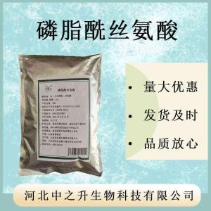 磷脂酰絲氨酸 現貨 供應 量大從優(yōu) 磷脂酰絲氨酸
