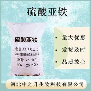 現貨供應硫酸亞鐵99%含量食品級硫酸亞鐵25kg每桶品質(zhì)穩定