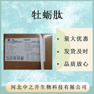 牡蠣肽98% 牡蠣提取物牡蠣蛋白粉牡蠣肽粉活性肽食品級牡蠣肽包郵