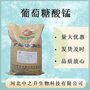 食品級 葡萄糖酸錳 營(yíng)養強化劑 證件齊全 葡萄糖酸錳 現貨