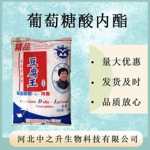 葡萄糖酸內酯 優(yōu)級品99.5% 倉庫現貨 老企業(yè) 開(kāi)發(fā)票