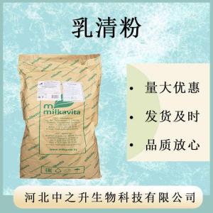 乳清粉現貨供應食品級酸度調節劑 量大優(yōu)惠乳清粉