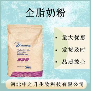 全脂奶粉麻辣燙乳制品烘焙食品級營(yíng)養強化劑批發(fā)