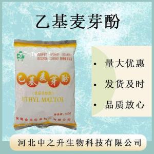 乙基麥芽酚食用商用正品焦香型純香型麥芽粉果香肉香透骨