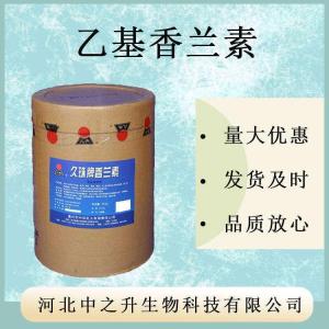 香蘭素 食品級香蘭素 增香增味食品香料食品添加劑 歡迎訂購