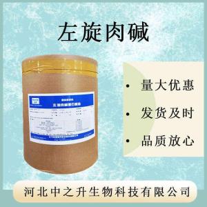左旋肉堿 L-肉毒堿 L-肉堿 維生素BT 保健食品原料 歡迎咨詢(xún)
