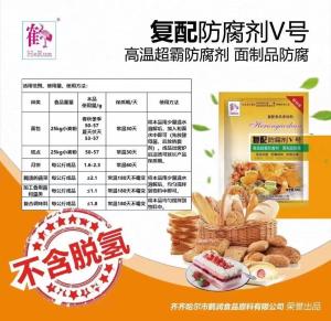 高温超霸防腐剂 面制品防腐 用于面包糕点月饼腌渍蔬菜