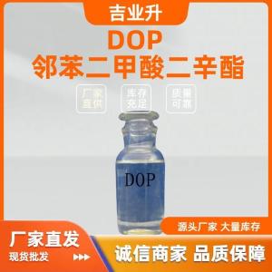 邻苯二甲酸二辛酯 DOP