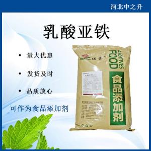 食品级乳酸亚铁 营养强化剂乳酸亚铁 营养添加剂乳酸亚铁现货销售
