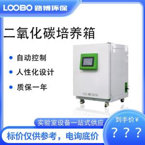 LB-610型CO2培养箱 路博 气套式二氧-化碳培养 箱 