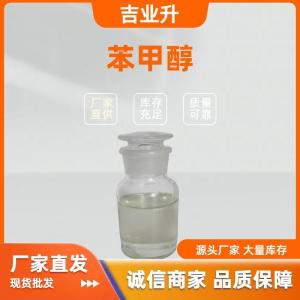 苯甲醇 99.9% 工业级