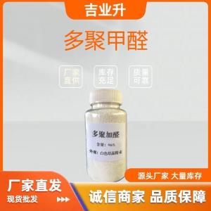 多聚甲醛 96% 灭菌剂