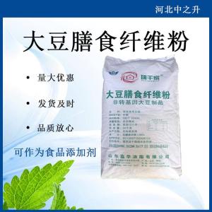 大豆膳食纖維食品級 大豆膳食纖維營(yíng)養強化劑大豆粉