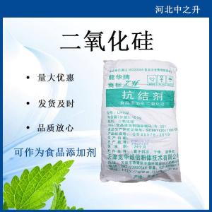 二氧化硅 營(yíng)養強化劑冷食飲品、冰淇淋、方便食品