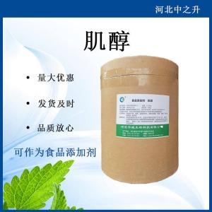 批發(fā)肌醇食品級營(yíng)養強化劑肌醇水溶性膳食環(huán)己六醇肌糖