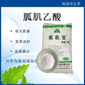 現貨批發(fā)胍基乙酸 食品級營(yíng)養強化劑99%含量胍基乙酸25kg/桶