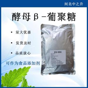 酵母β-葡聚糖80% 酵母葡聚糖水溶 酵母提取 量大從優(yōu)