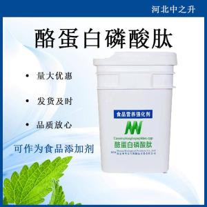 酪蛋白磷酸肽99% 妙果生物 小分子活性肽 CPP 食品級 現貨