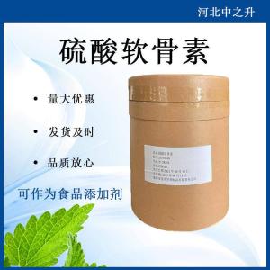硫酸軟骨素99% 雞軟骨提取24967-93-9 另有牛骨豬骨鯊魚(yú)提取 現貨