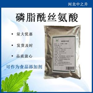 磷脂酰絲氨酸20%50% 無(wú)中間商大豆提取物 PS現貨