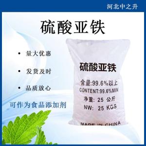 高純度硫酸亞鐵 食品級級硫酸亞鐵七水硫酸亞鐵99.5%