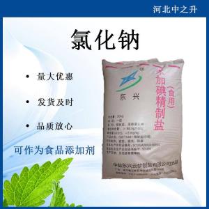 批發(fā)食品級氯化鈉 氯化鈉 氯化鈉AR級25公斤/袋