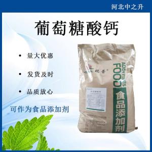 現貨供應 葡萄糖酸鈣 食品級葡萄糖酸鈣粉