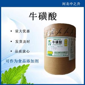 ?；撬崤l(fā)供應 氨基乙磺酸食品級營(yíng)養增補劑 量大從優(yōu) ?；撬?/></a></td>
       </tr>
      </table>
      </span>
      <a href=
