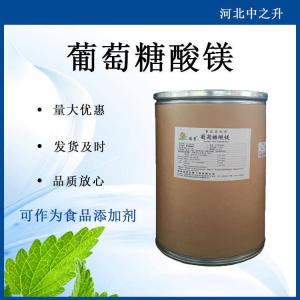 葡萄糖酸鎂 食品級 葡萄糖酸鎂 營(yíng)養強化劑食品級