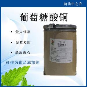 食品級營(yíng)養強化劑 葡萄糖酸銅 微量元素