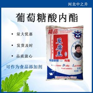 現貨供應 豆腐王 葡萄糖酸內酯 食品級蛋白質(zhì)凝固劑