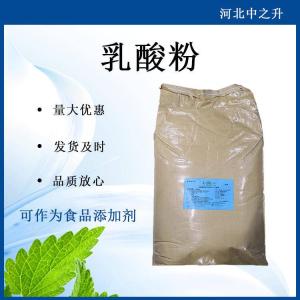 供應乳酸粉食品級粉末復合乳酸粉25公斤/袋