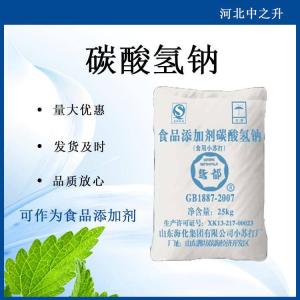 批發(fā)食品添加劑碳酸氫鈉小蘇打 食品膨松劑食品級碳酸氫鈉小蘇打