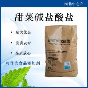 甜菜堿鹽酸鹽食品級 動(dòng)物飼料添加劑 誘食促生長(cháng)直供