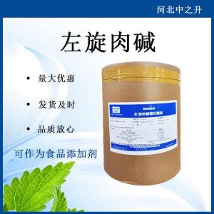 供應食品級左旋肉堿 左旋肉堿酒石酸鹽L-肉堿