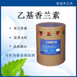 現貨批發(fā) 乙基香蘭素食品級乙基香蘭素 烘焙飲料增味劑乙基香蘭素