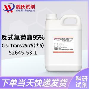 反氏氯菊酯—52645-53-1 产品图片