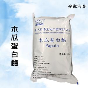 木瓜蛋白酶食品级 水解酶制剂 木瓜酵素 用于肉类嫩化