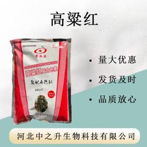 高粱紅 食品級高粱紅著(zhù)色劑果凍蛋糕等500克/袋