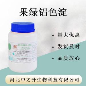 果綠色淀 食品級果綠色淀 著(zhù)色劑 天然色素果綠色淀 量大從優(yōu)
