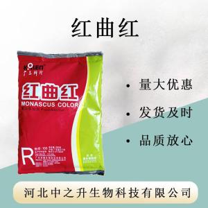 紅曲紅 現貨批發(fā)鹵制品肉制品食品級著(zhù)色劑 食用色素紅曲紅